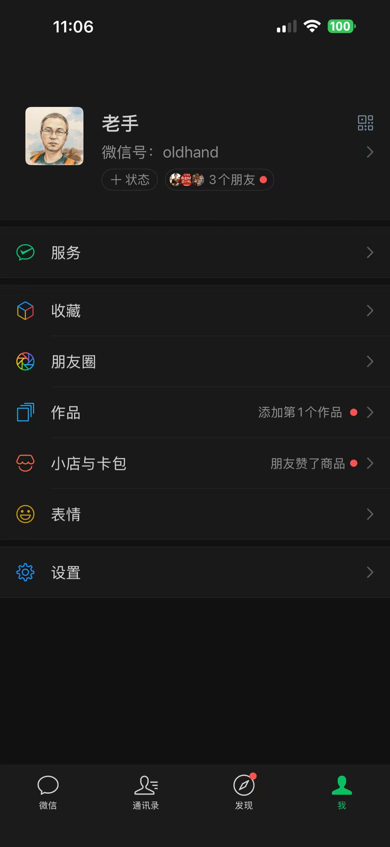 iOS 客户端产品界面 2